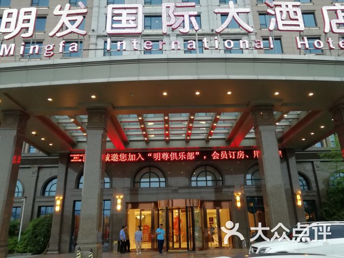 南京明发国际大酒店门面图片 第1张