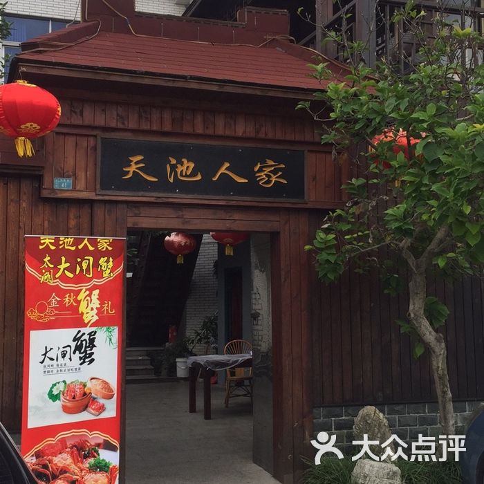 天池人家图片-北京农家菜-大众点评网