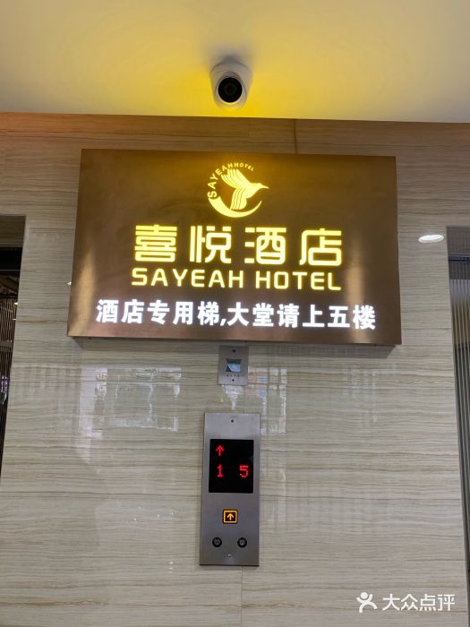 广州喜悦酒店(市桥地铁站店)图片