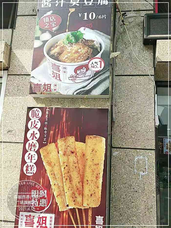 喜姐炸串(弘阳广场旗舰店)-"臭豆腐是招牌,必点,酱汁