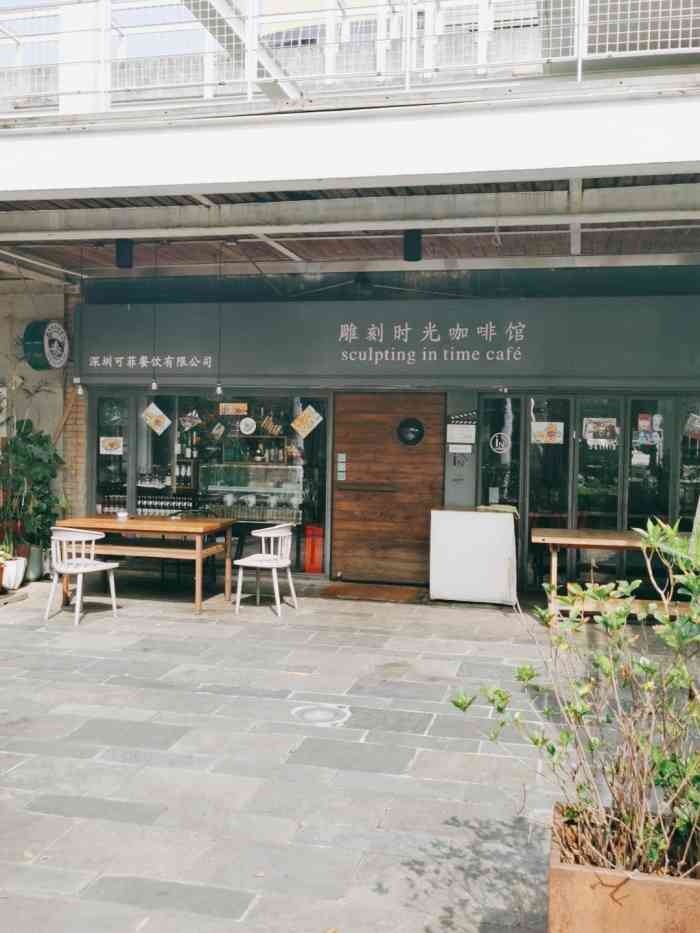 雕刻时光咖啡馆(华侨城店)