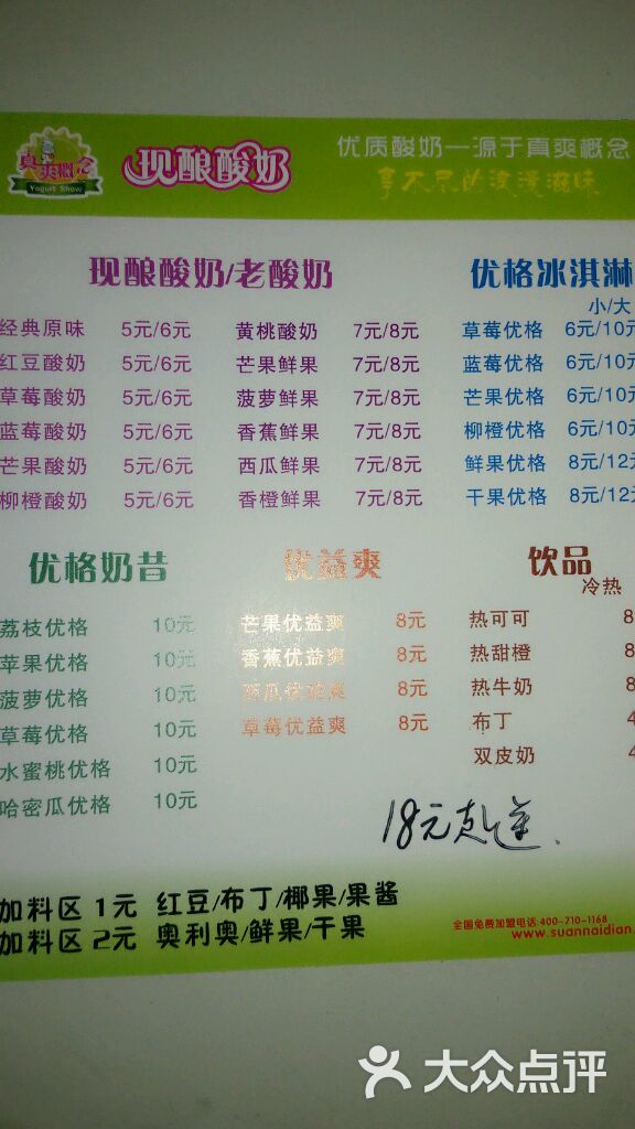 真爽概念现酿酸奶价目表图片 第3张
