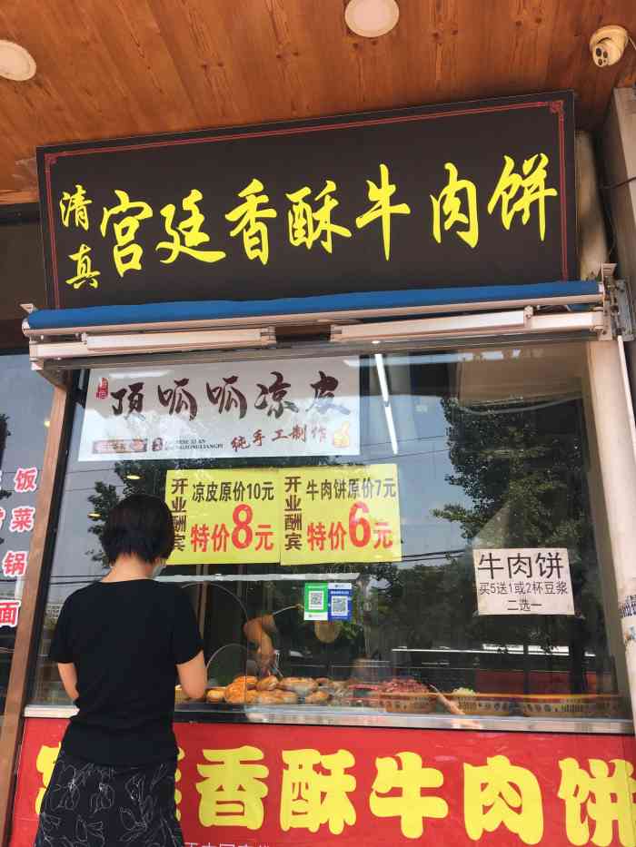 宫廷香酥牛肉饼·凉皮(万源路店)-"在大众点评上种草