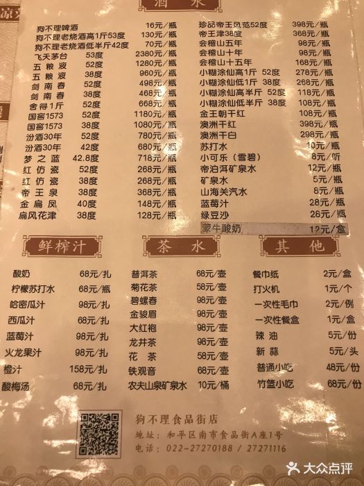狗不理(食品街大酒店)-菜单-价目表-菜单图片-天津美食-大众点评网