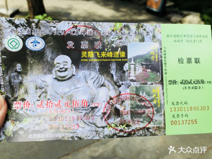灵隐飞来峰景区图片 - 第7张