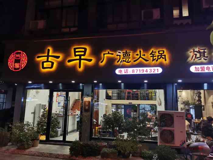 古早广德火锅(旗舰店)-"「香辣牛蛙锅」很想吃牛蛙,很