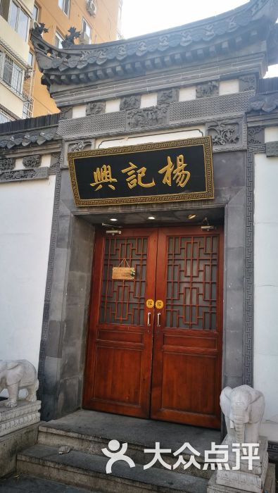 杨记兴·臭鳜鱼(三元西桥店)图片 - 第2张