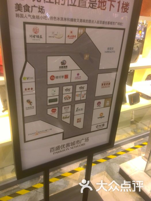 百盛优客城市广场(天山店)图片 - 第18张