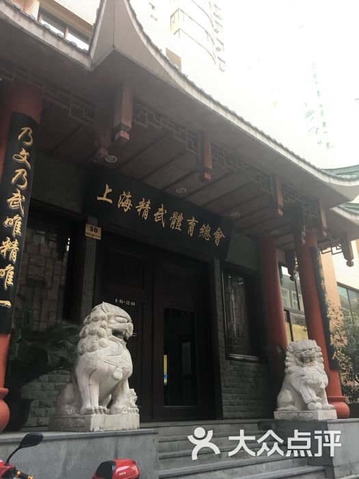 精武体育会馆图片 第6张