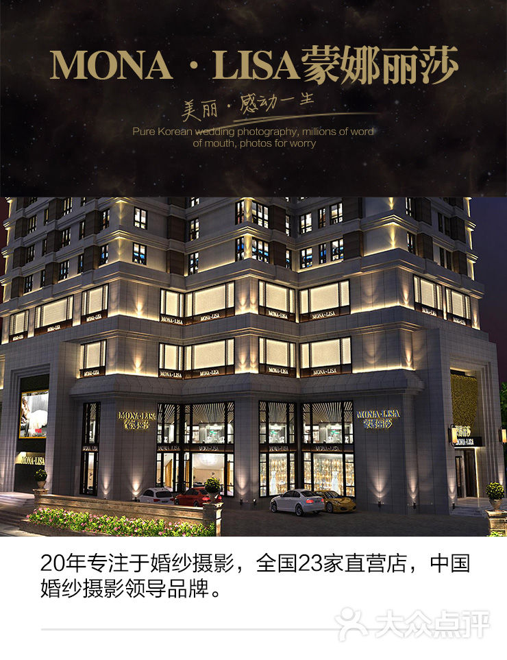 西安蒙娜丽莎婚纱摄影(高端店)