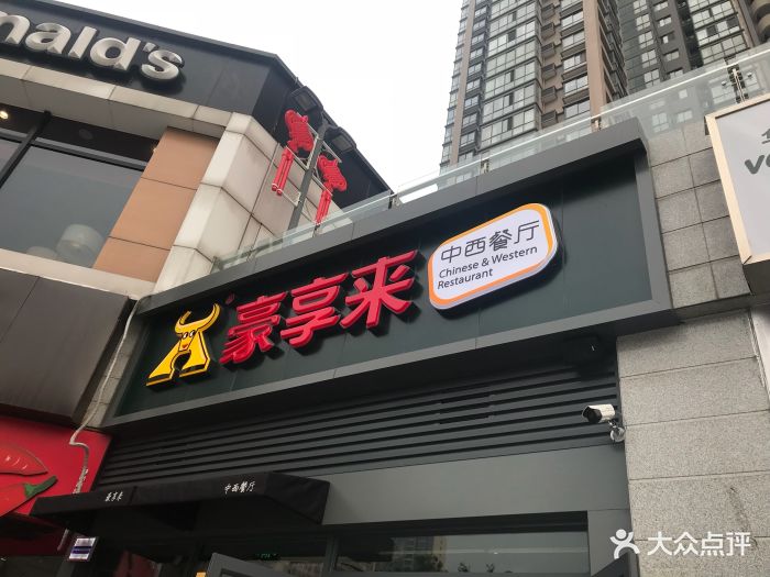 豪享来(阳阳国际店)门面图片