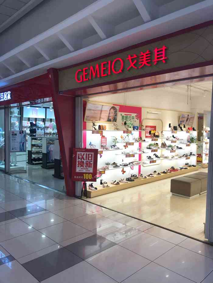 戈美其(黄兴路大润发店)-"鞋子质量还行.可以以旧换新