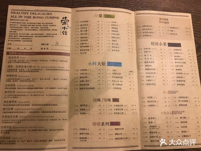 荣小馆(大望路店)图片 第29张