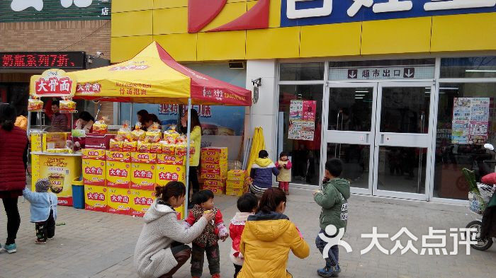 百姓量贩(老城建业店-图片-濮阳县购物-大众点评网