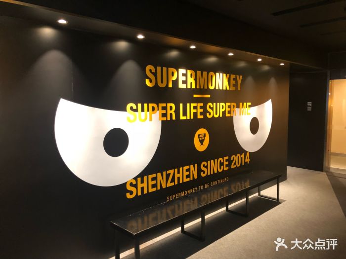 supermonkey超级猩猩健身(华强北店)图片 - 第15张