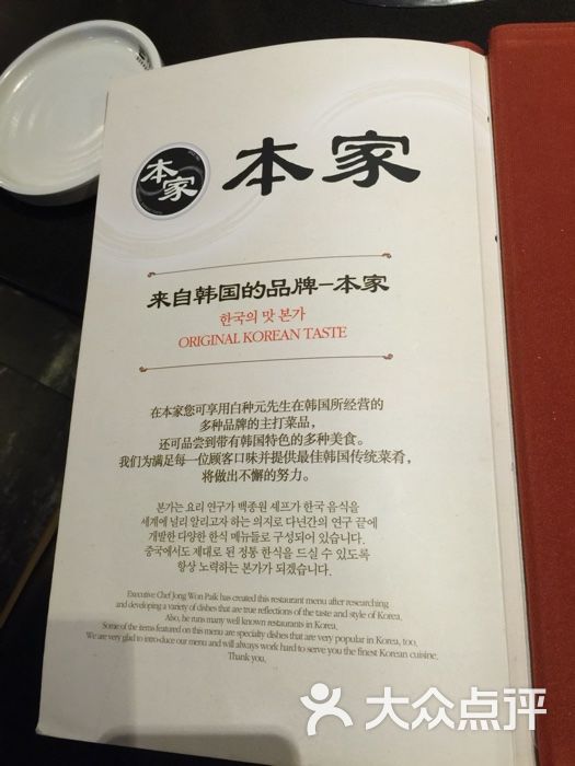 本家韩国料理(双井店)菜单图片 - 第17张
