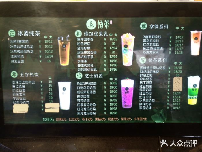 悟茶(美乐城店)菜单图片