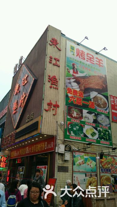 东江渔村(棠德南路店)图片 第8张