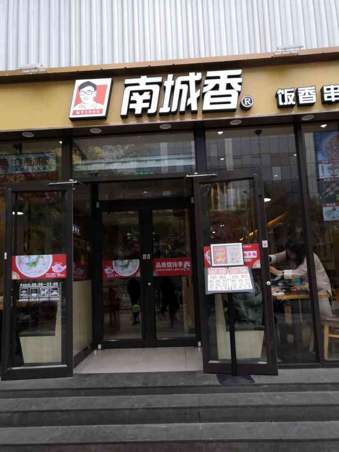 南城香(王府井店)-"接闺女放学的必经之路上新开的快餐店～店堂.