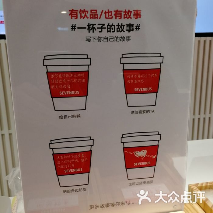 sevenbus菜单图片-北京甜品饮品-大众点评网