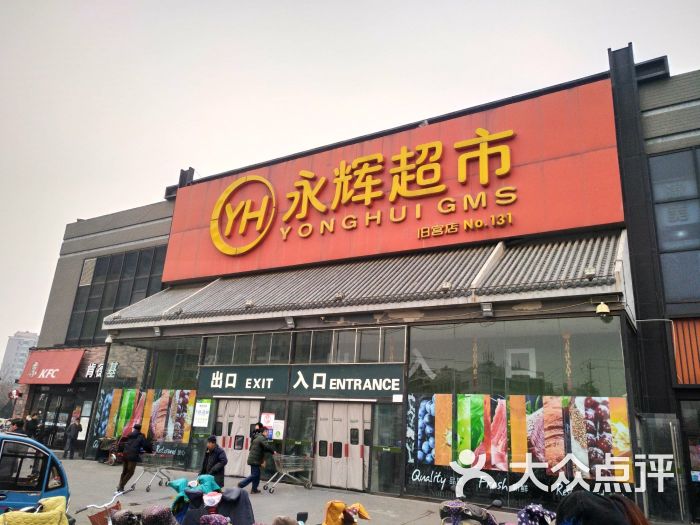 永辉超市(小红门店)图片 - 第75张