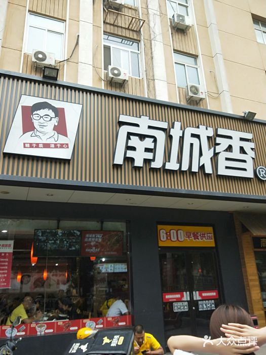 南城香(潘家园店)图片