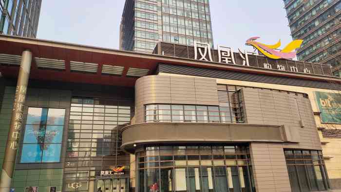 凤凰汇购物中心-"凤凰汇购物中心隶属华润集团,是面向国际中.