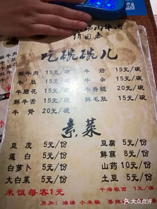 乐山王屠夫跷脚牛肉-价目表-菜单图片-双流区美食-大众点评网