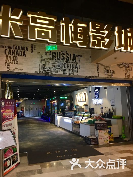 米高梅国际影城(工体店)图片 - 第3张