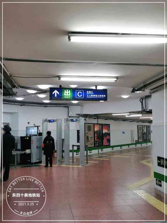 东四十条(地铁站)-"有运动特色的地铁站,北京地铁2号线中的一.