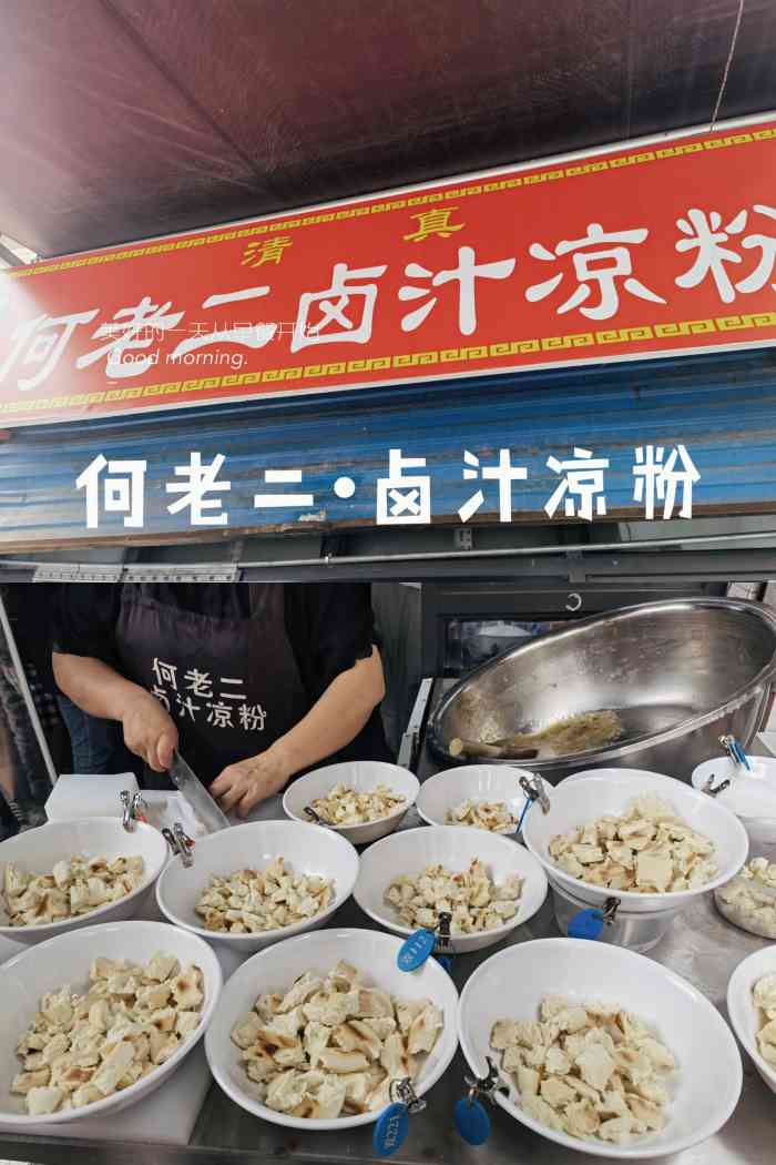 何老二卤汁凉粉-"又馋这一口了,个人建议尽量堂食,不.