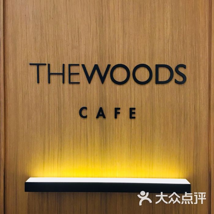 the woods cafe(国贸商城店)图片 - 第40张