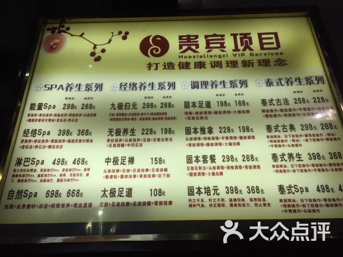 华夏良子养生会所(泰极万象旗舰店)图片 - 第2张