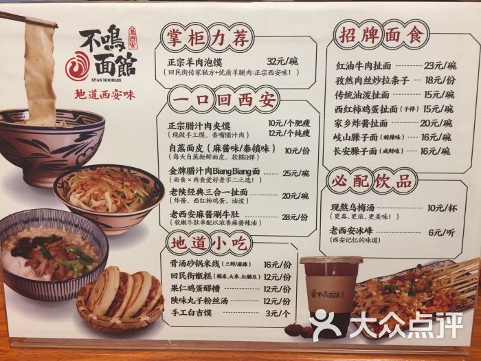 老西安·不鸣面馆(台东步行街店)菜单图片 - 第16张