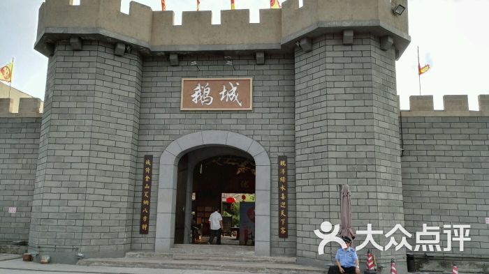 鹅城-图片-开平市美食-大众点评网