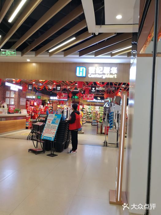 世纪联华(郑州汇美茂店)图片