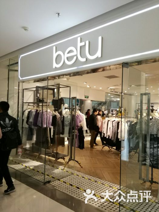 betu百图(国瑞购物中心店)图片 第1张