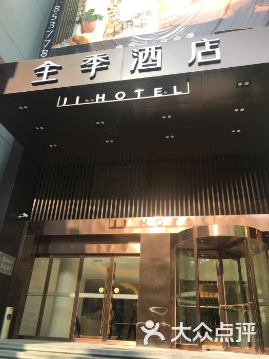 全季酒店(武汉汉口新华路店)图片 第1张