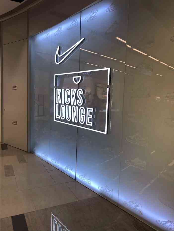 nikekickslounge