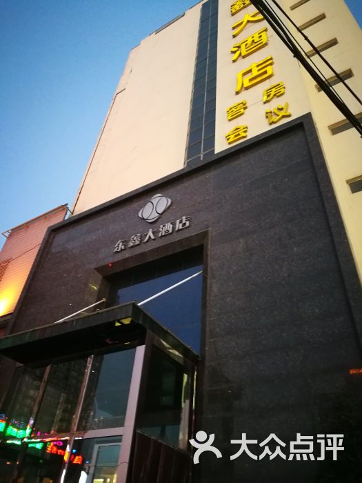 东鑫酒店(汉阳店)图片 第2张