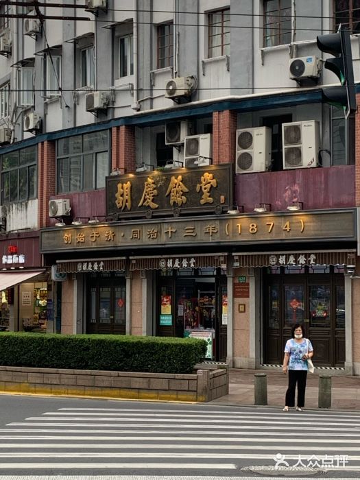 胡庆余堂(西藏中路店)图片