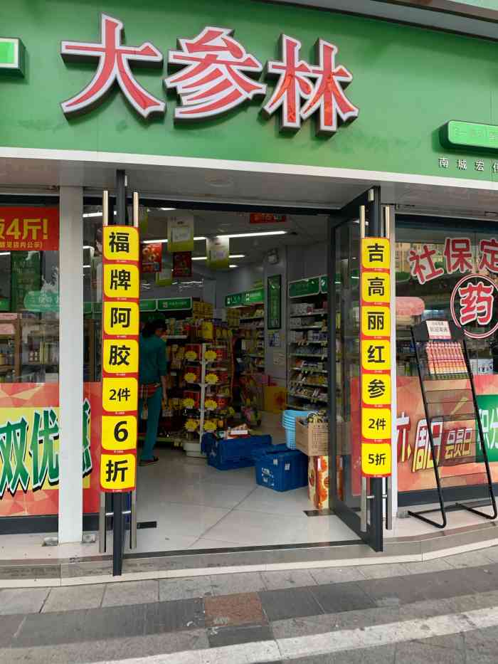 大参林(东莞南城宏伟店)-"药店到处随处可以见到,今天