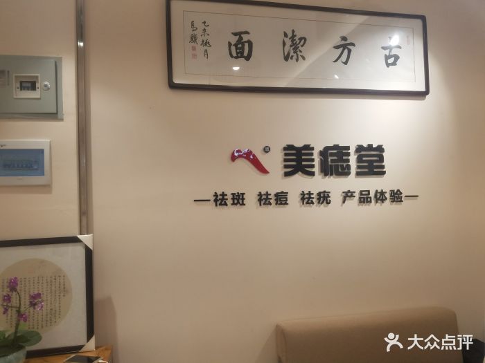 美痣堂(小寨赛格国际店)图片