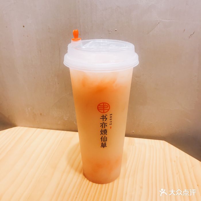 书亦烧仙草(花牌坊店)葡萄柚益菌多图片 - 第4张