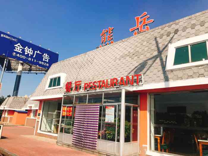 熊岳站-"从沈阳到大连一路上服务区有几个,但在节假.