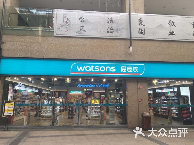 屈臣氏(瑞安新玉海购物广场店)图片 第4张