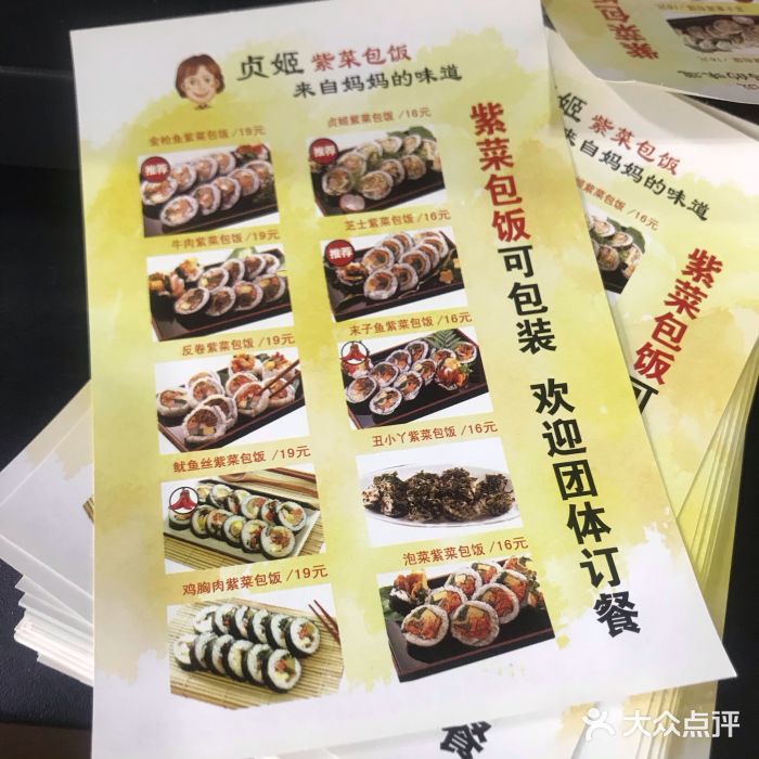 贞姬紫菜包饭(中青大厦店)-菜单-价目表-菜单图片