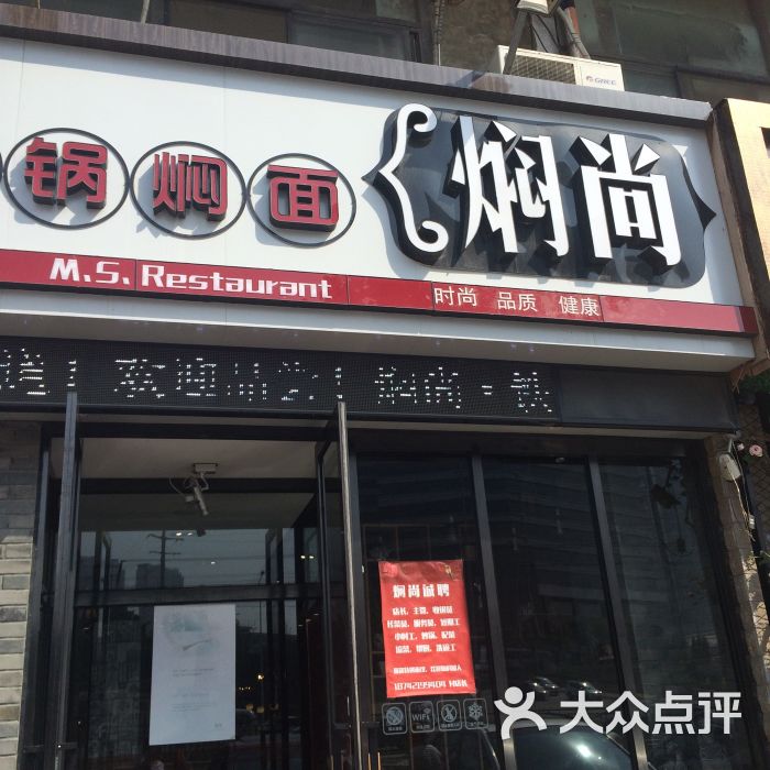 擀匠铁锅焖面(华录店)图片 - 第548张