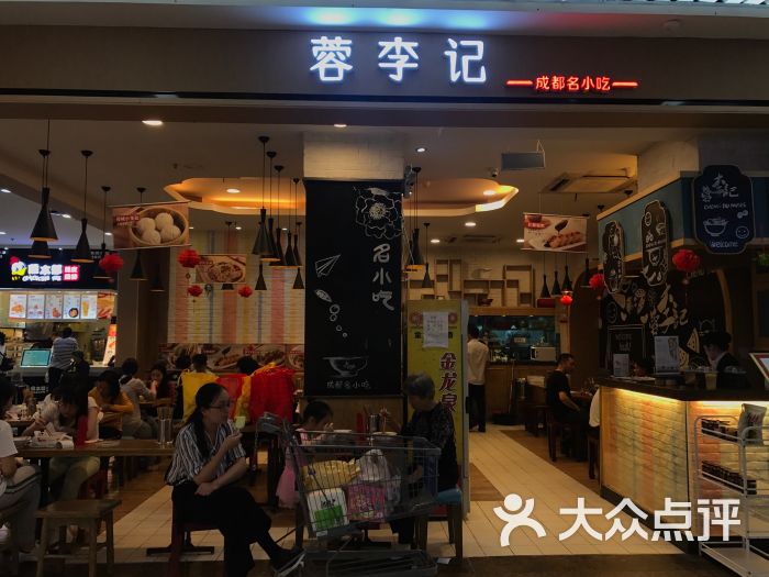 蓉李记成都名小吃(光谷天地店)图片 - 第1张