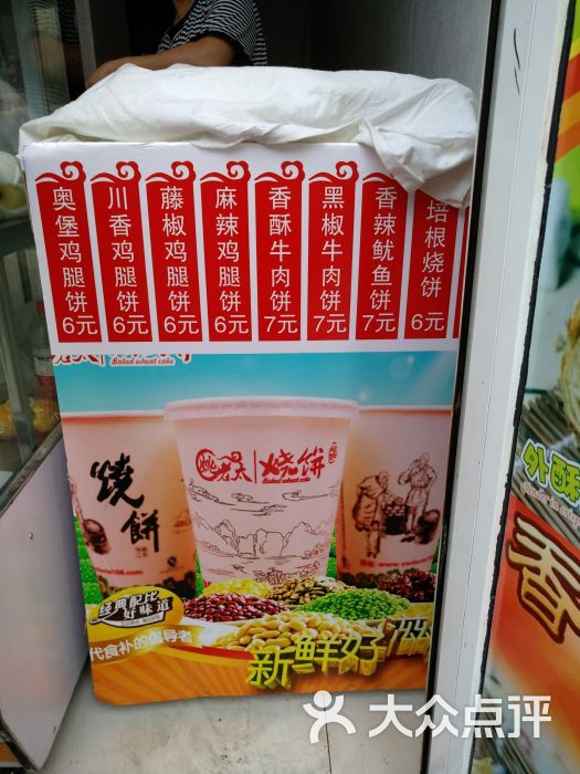 姚老太烧饼菜单图片 第1张